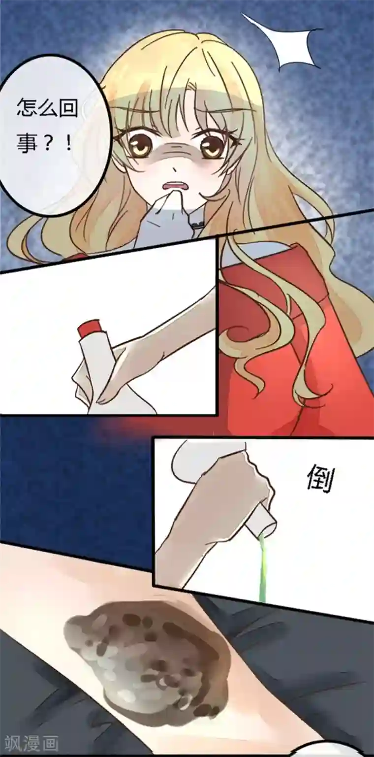 抱紧我的君主大人第3话 姐姐也晕了