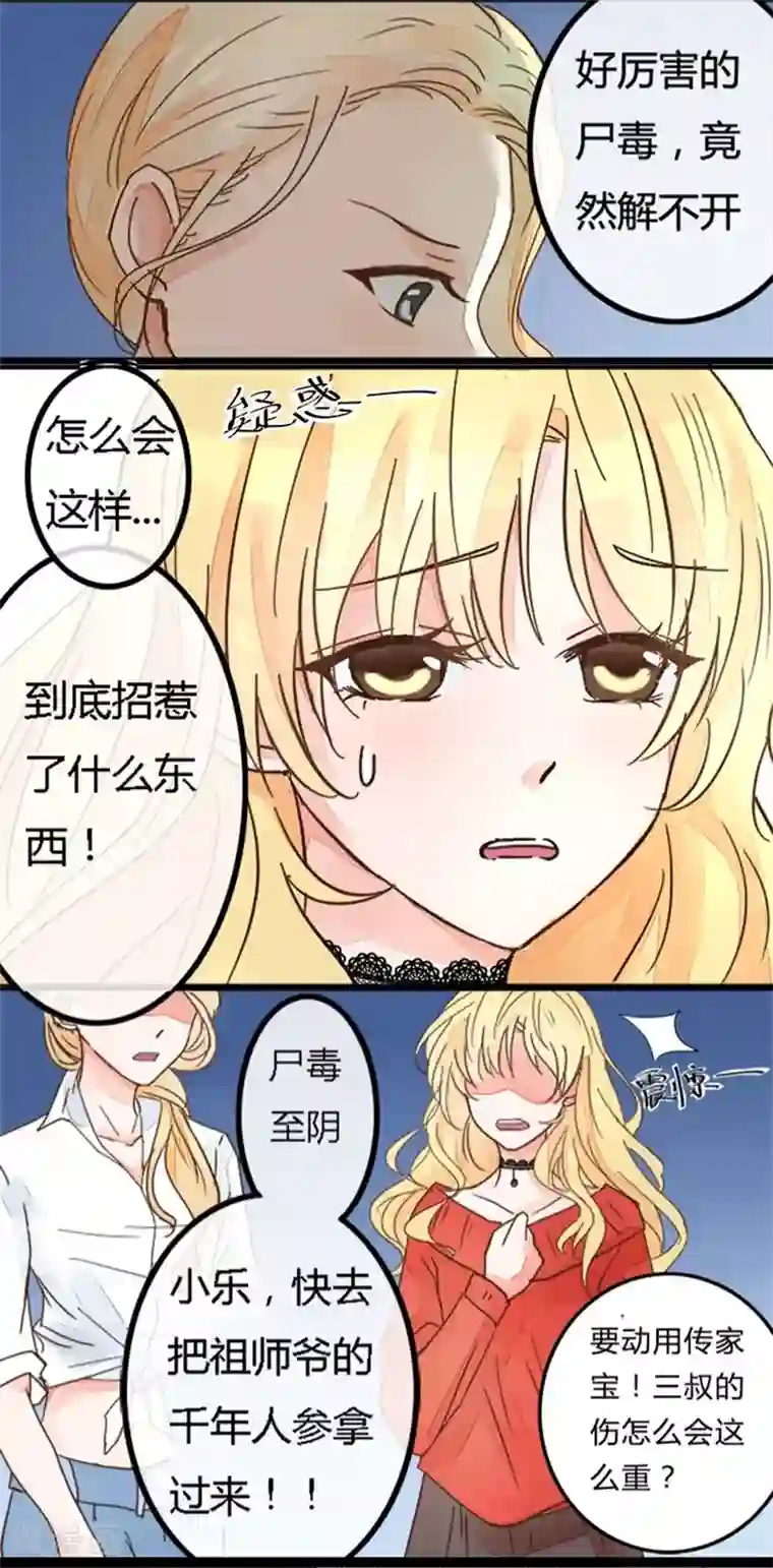 抱紧我的君主大人第3话 姐姐也晕了