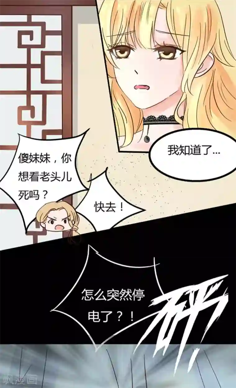 抱紧我的君主大人第3话 姐姐也晕了