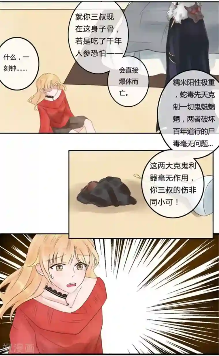 抱紧我的君主大人第4话 我要和你生孩子