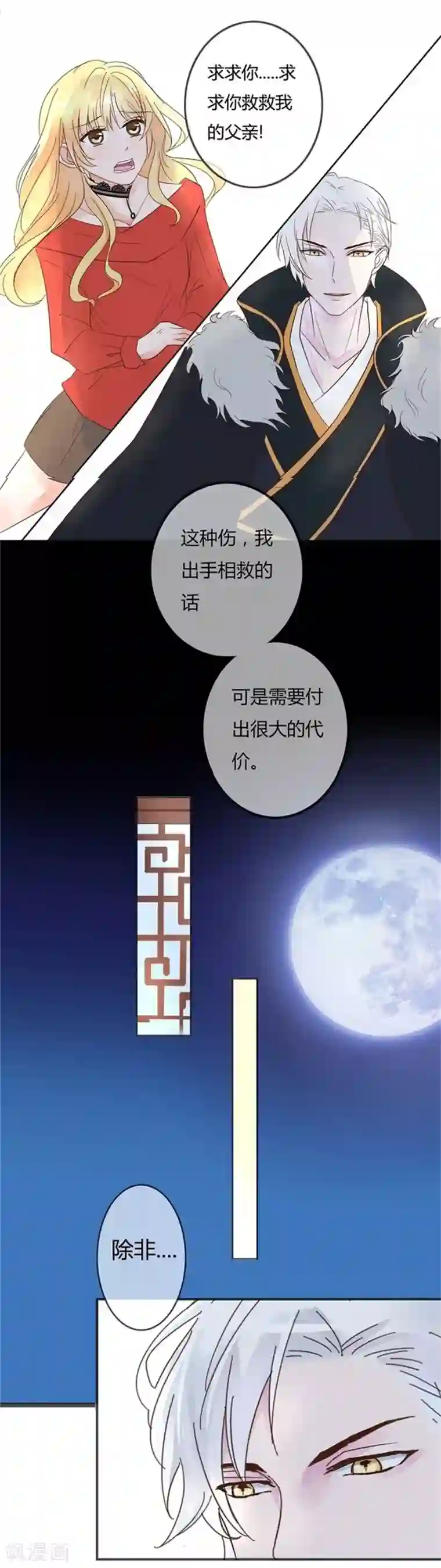 抱紧我的君主大人第4话 我要和你生孩子