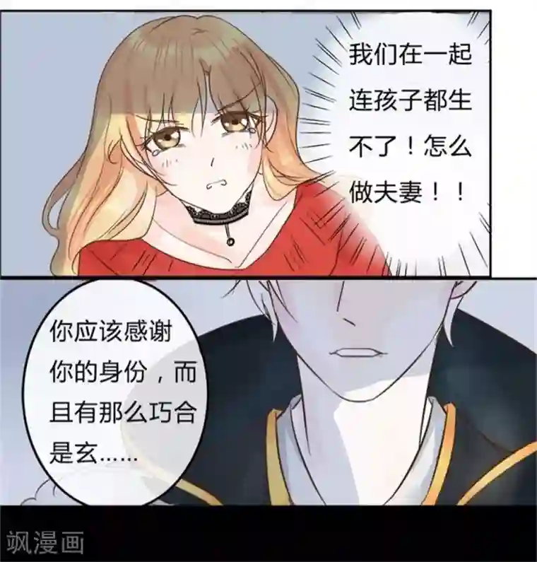 抱紧我的君主大人第4话 我要和你生孩子