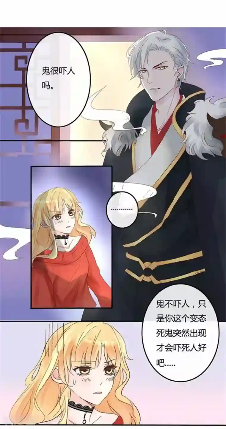 抱紧我的君主大人第4话 我要和你生孩子