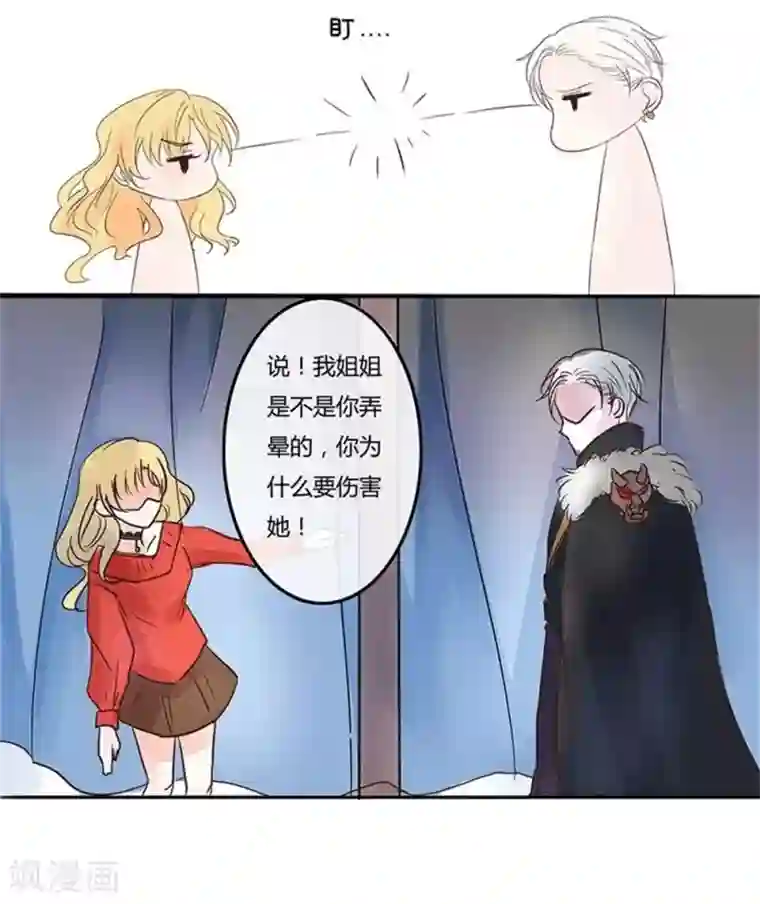 抱紧我的君主大人第4话 我要和你生孩子