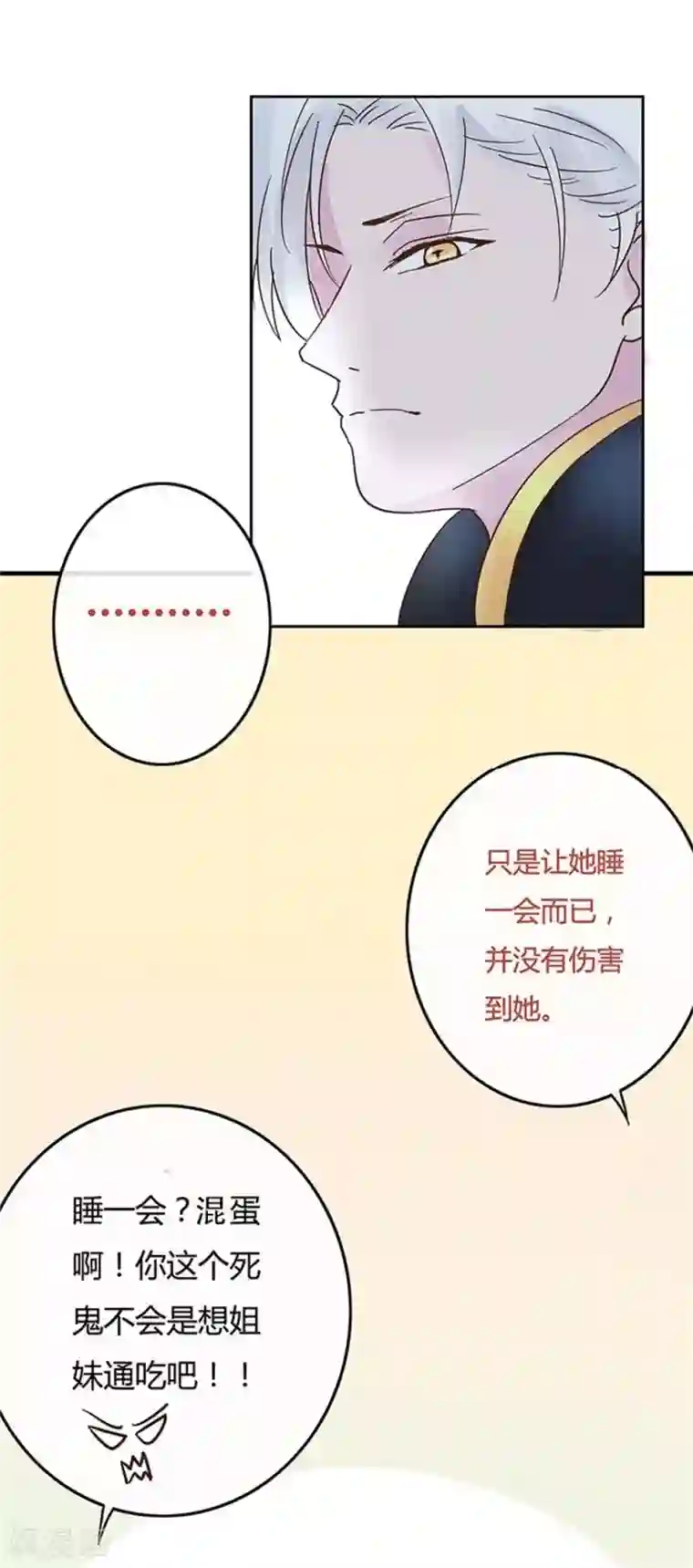 抱紧我的君主大人第4话 我要和你生孩子