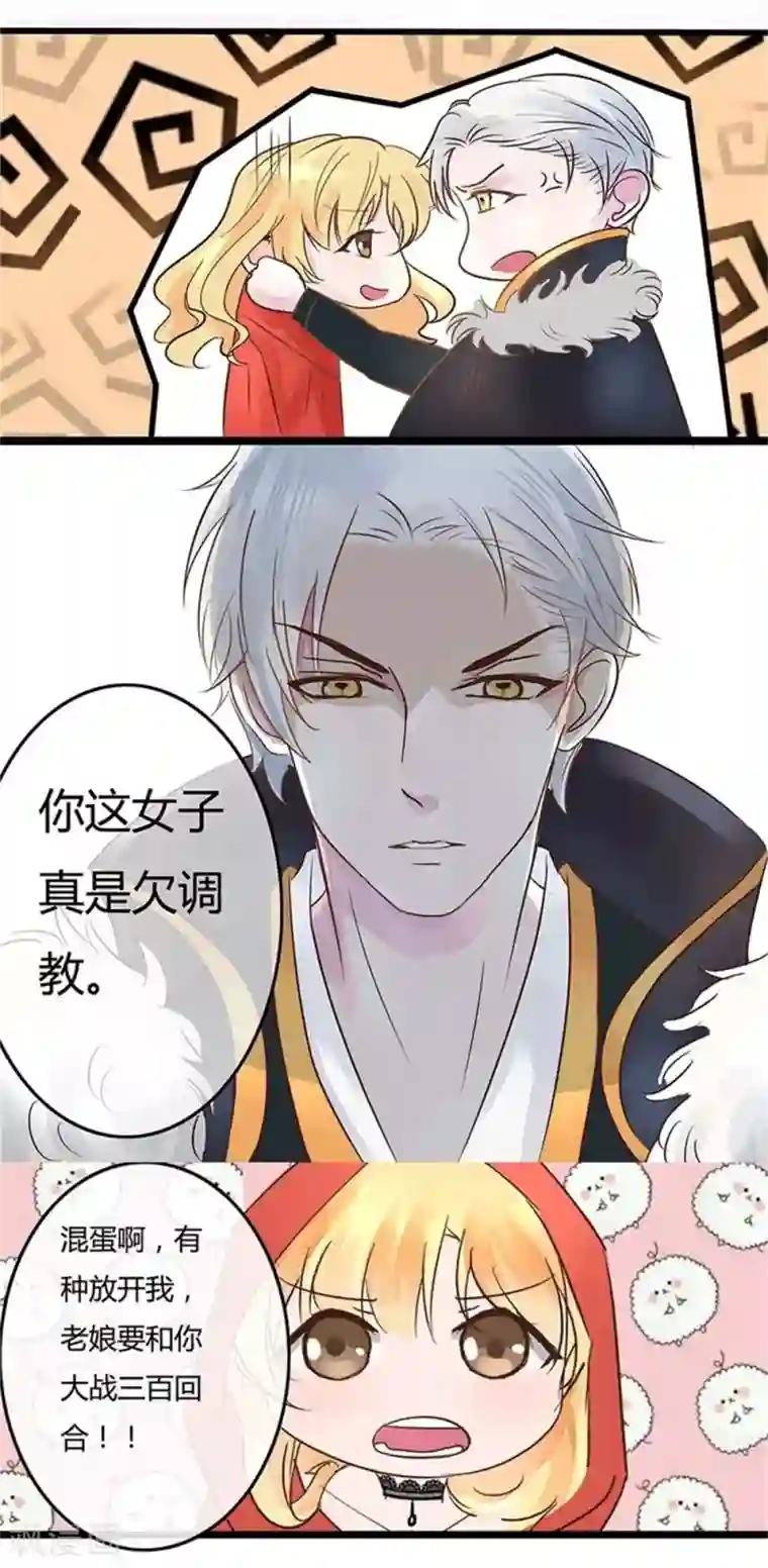 抱紧我的君主大人第4话 我要和你生孩子