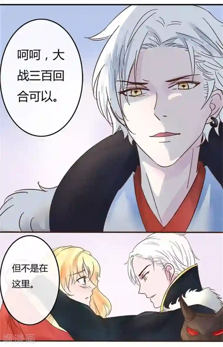 抱紧我的君主大人第4话 我要和你生孩子