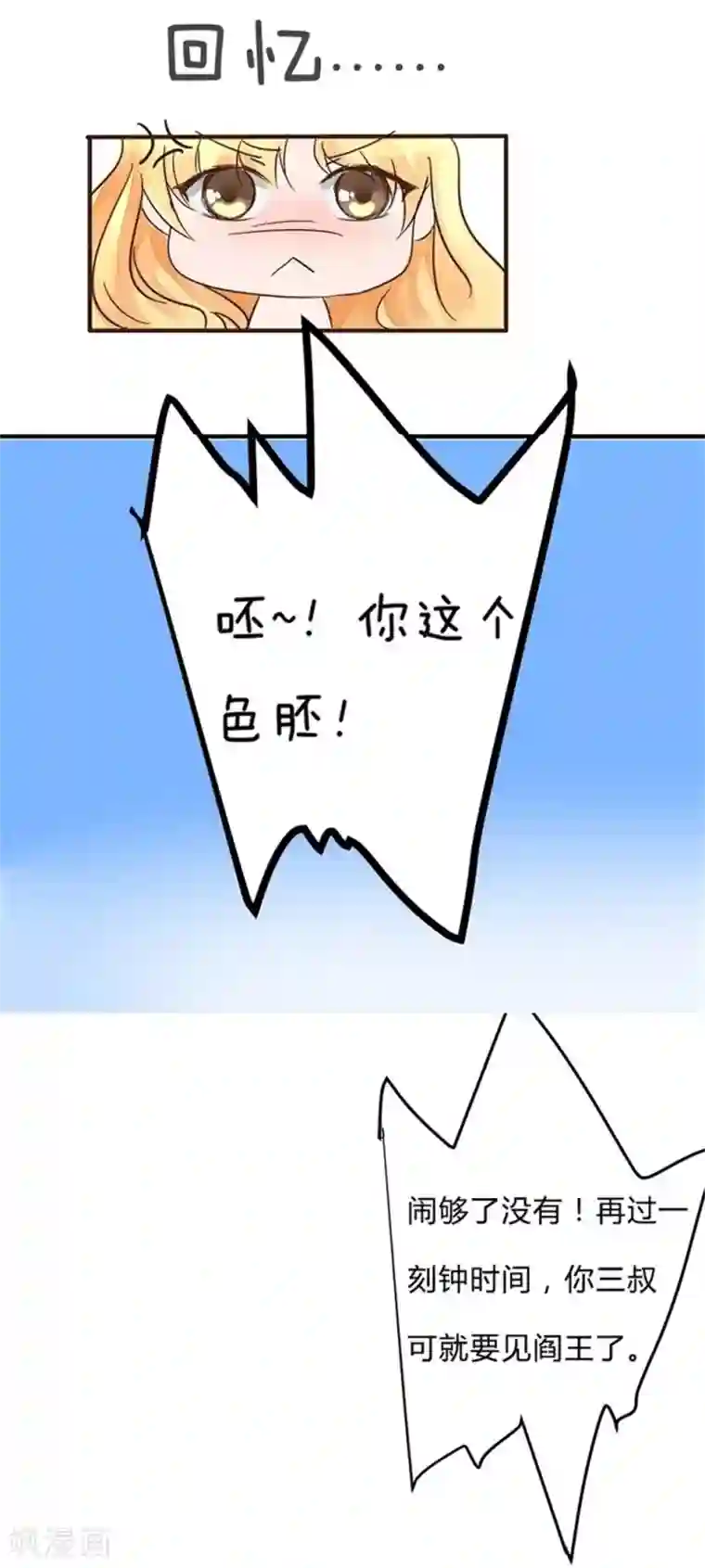 抱紧我的君主大人第4话 我要和你生孩子