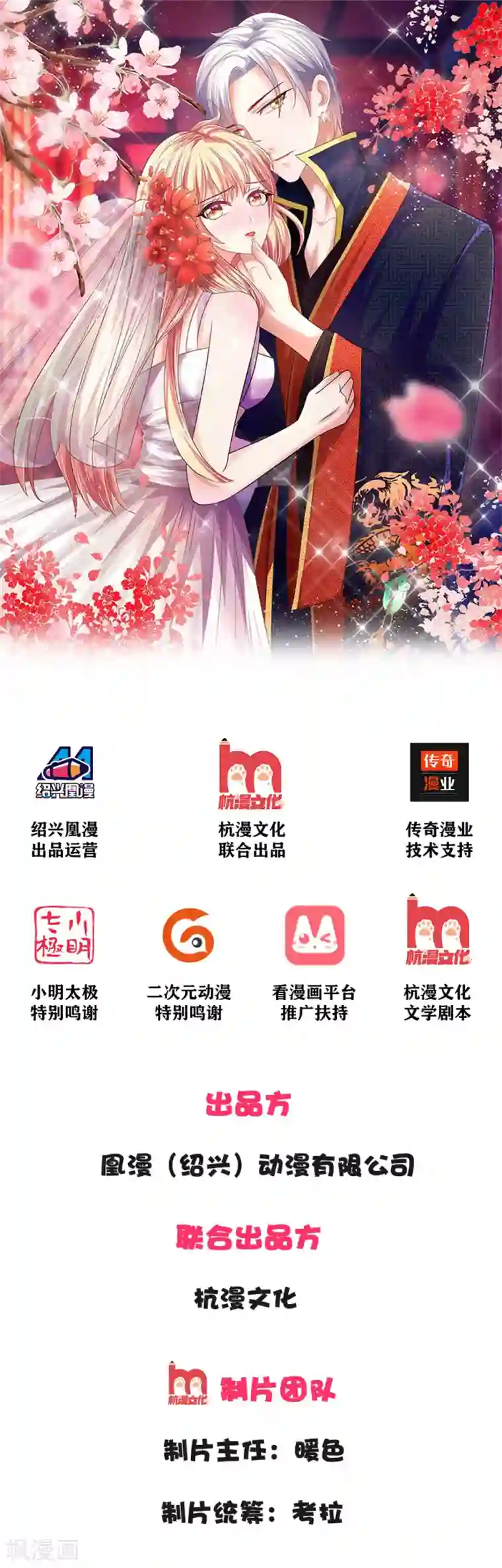 抱紧我的君主大人第5话 我答应和你生孩子