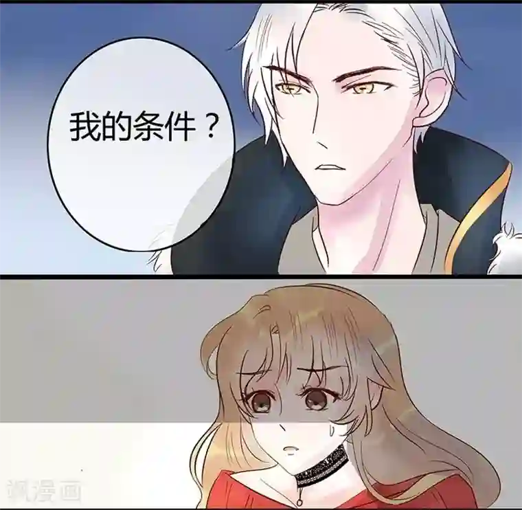 抱紧我的君主大人第5话 我答应和你生孩子