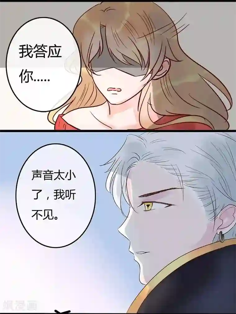 抱紧我的君主大人第5话 我答应和你生孩子