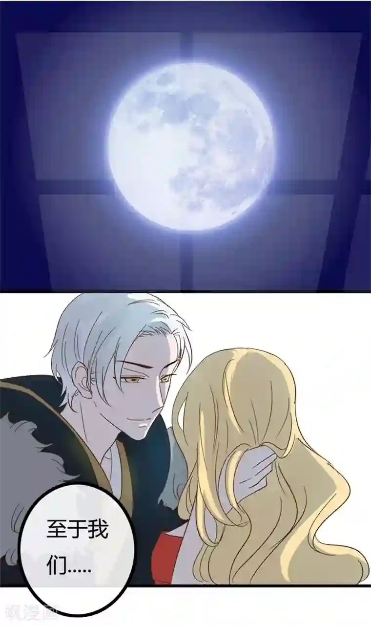 抱紧我的君主大人第5话 我答应和你生孩子