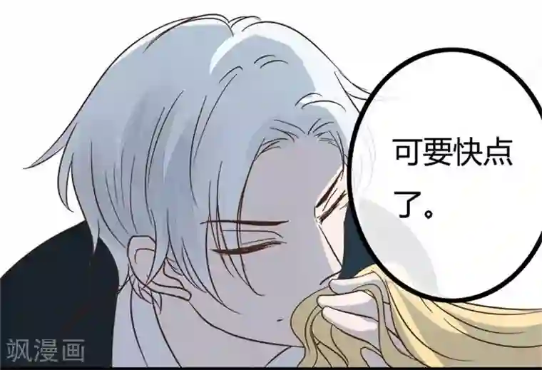 抱紧我的君主大人第5话 我答应和你生孩子