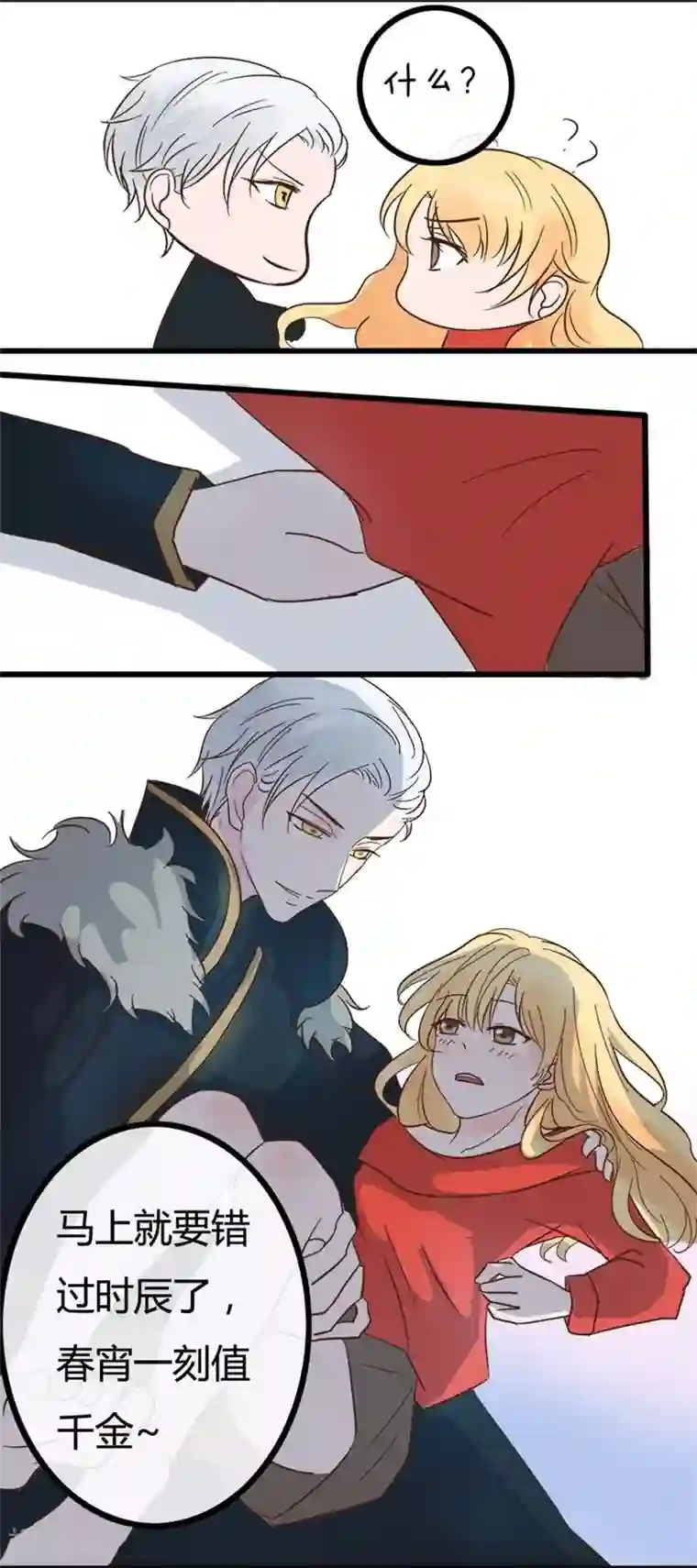 抱紧我的君主大人第5话 我答应和你生孩子