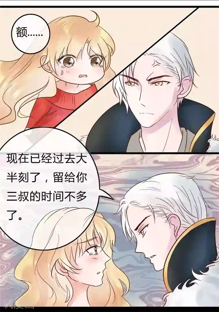 抱紧我的君主大人第5话 我答应和你生孩子