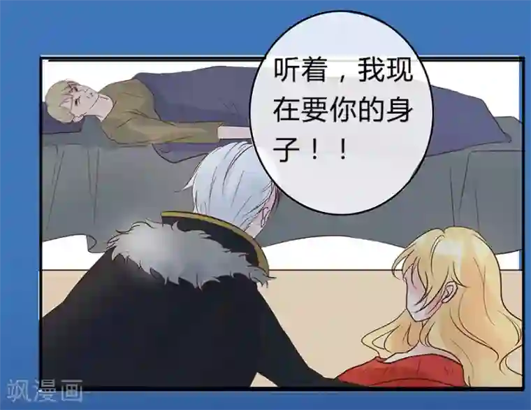 抱紧我的君主大人第6话 开始生孩子吧