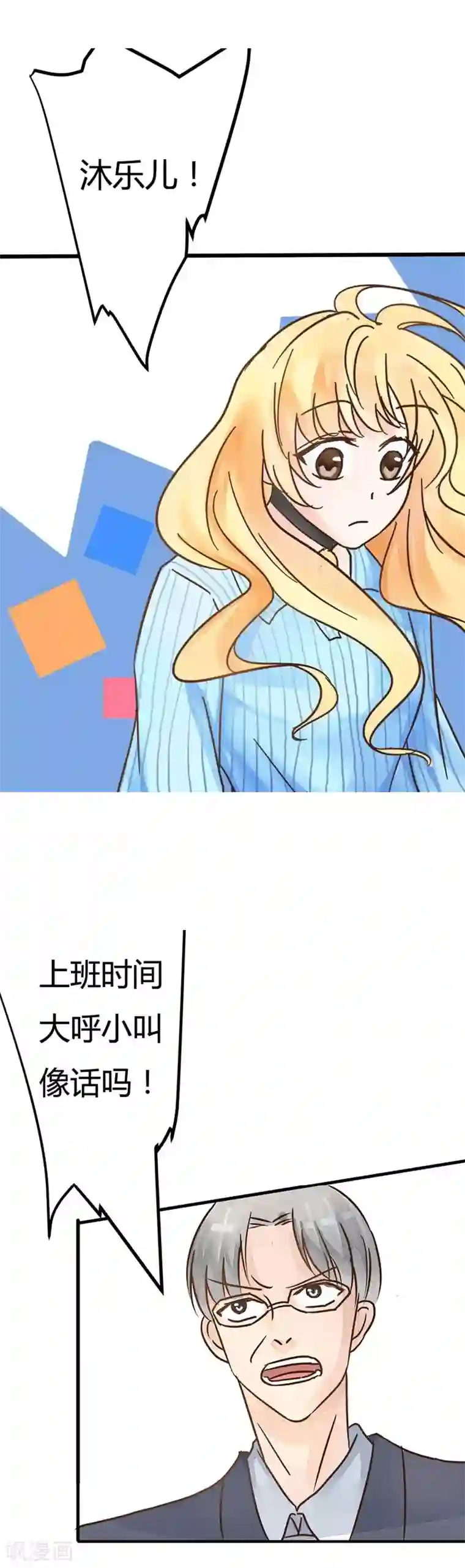 抱紧我的君主大人第7话 我的男闺蜜