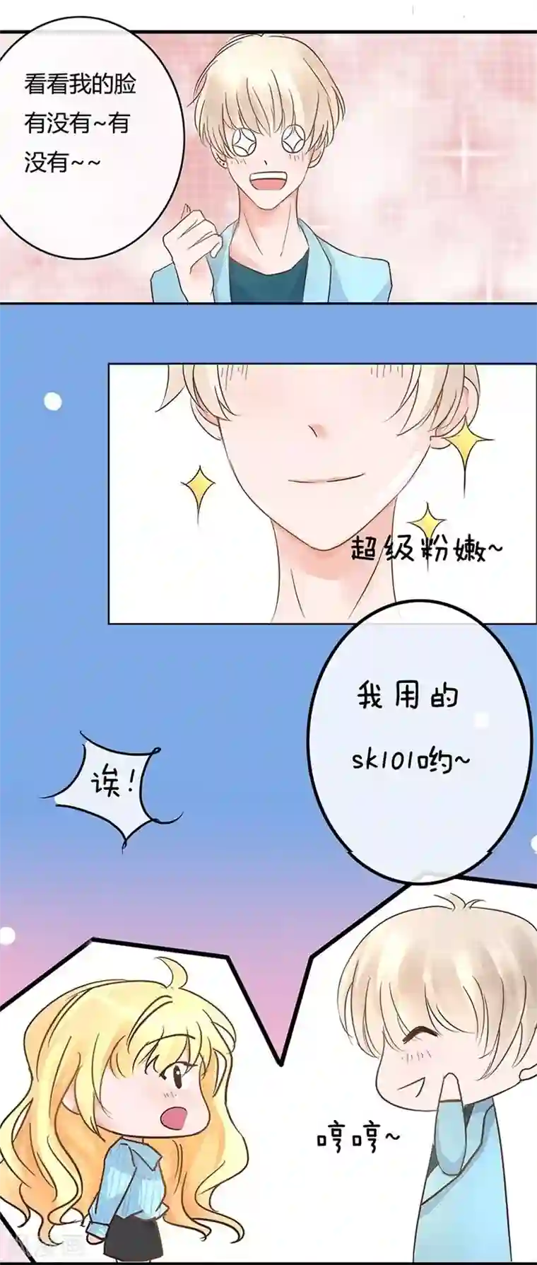 抱紧我的君主大人第7话 我的男闺蜜