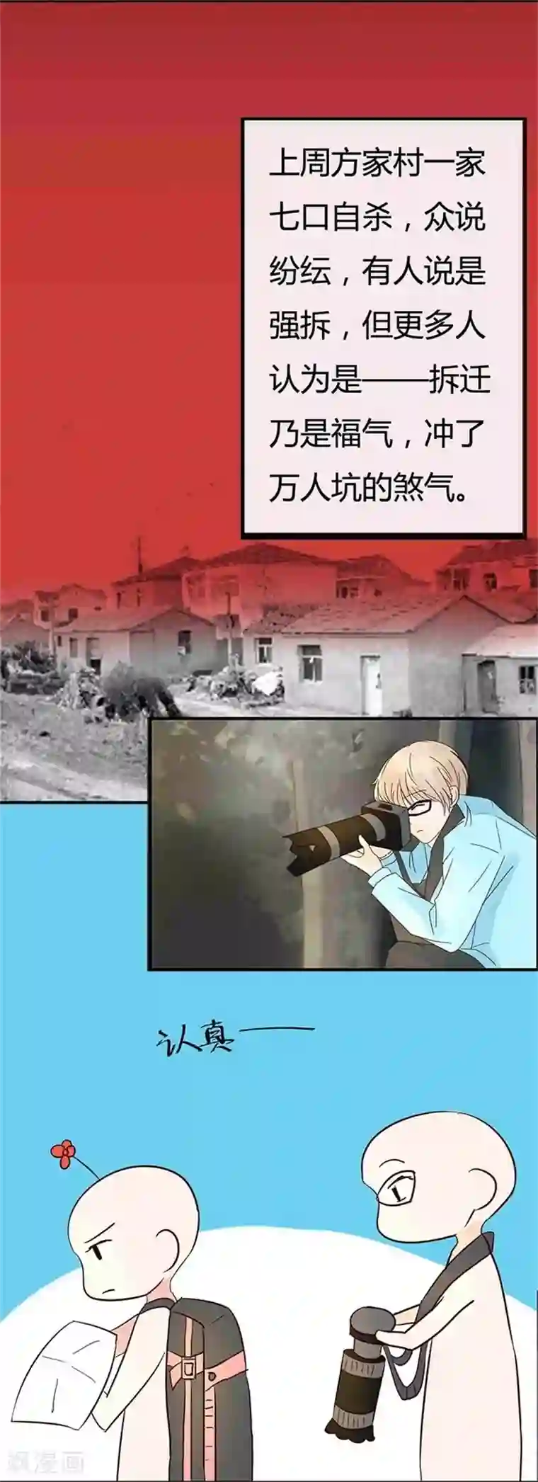 抱紧我的君主大人第8话 血案