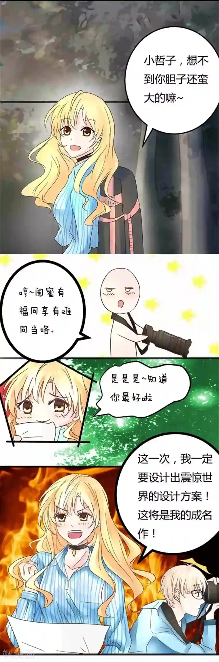 抱紧我的君主大人第8话 血案