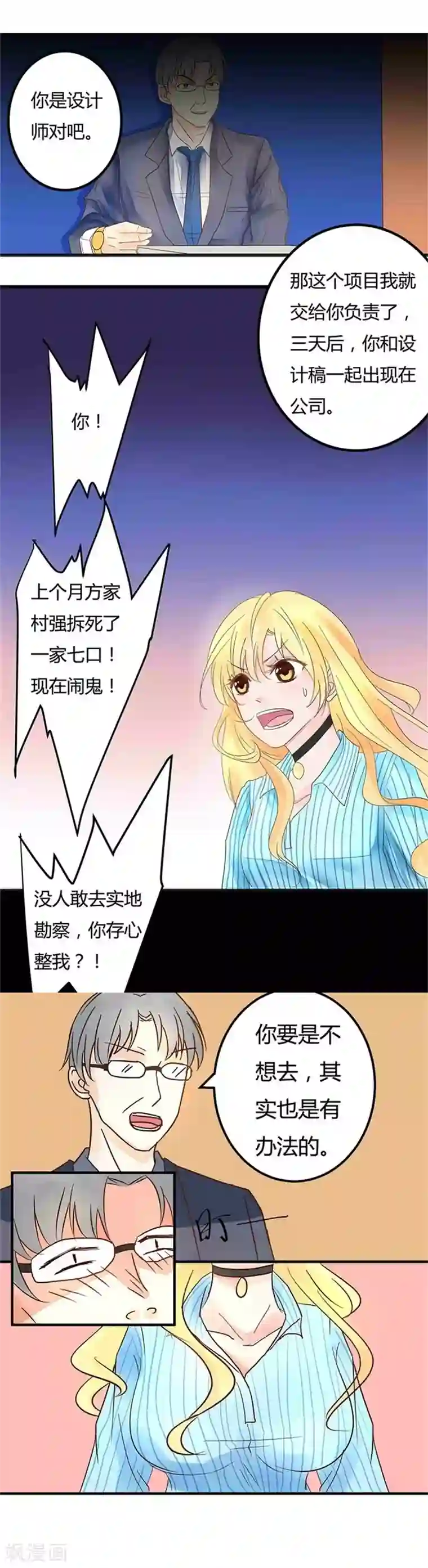 抱紧我的君主大人第8话 血案