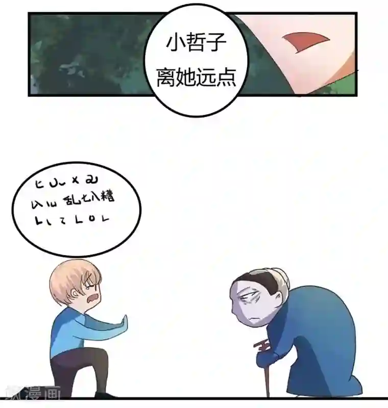 抱紧我的君主大人第9话 鬼婆