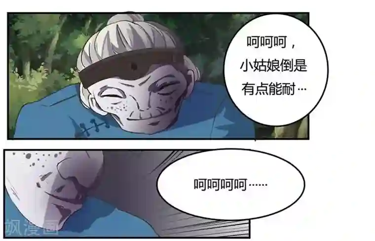 抱紧我的君主大人第9话 鬼婆