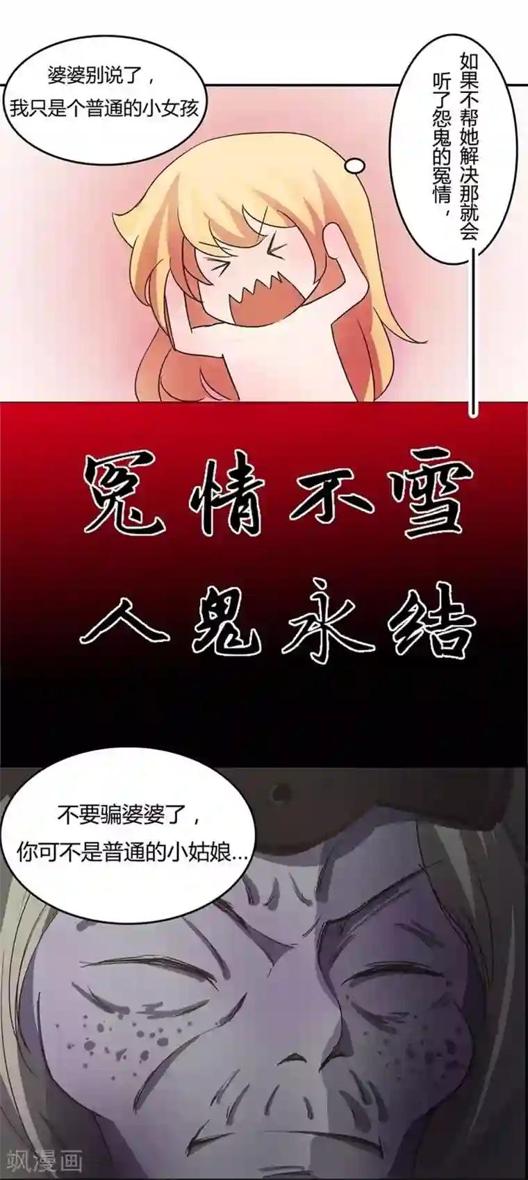 抱紧我的君主大人第9话 鬼婆