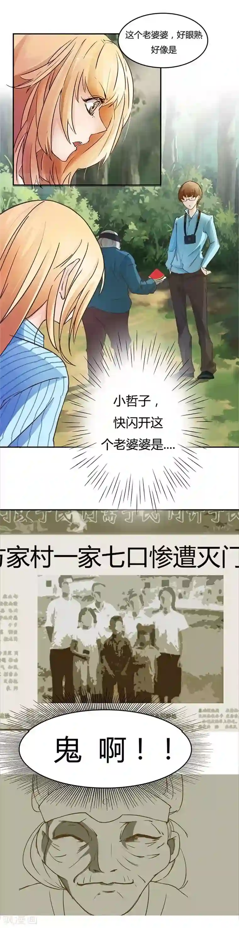 抱紧我的君主大人第9话 鬼婆