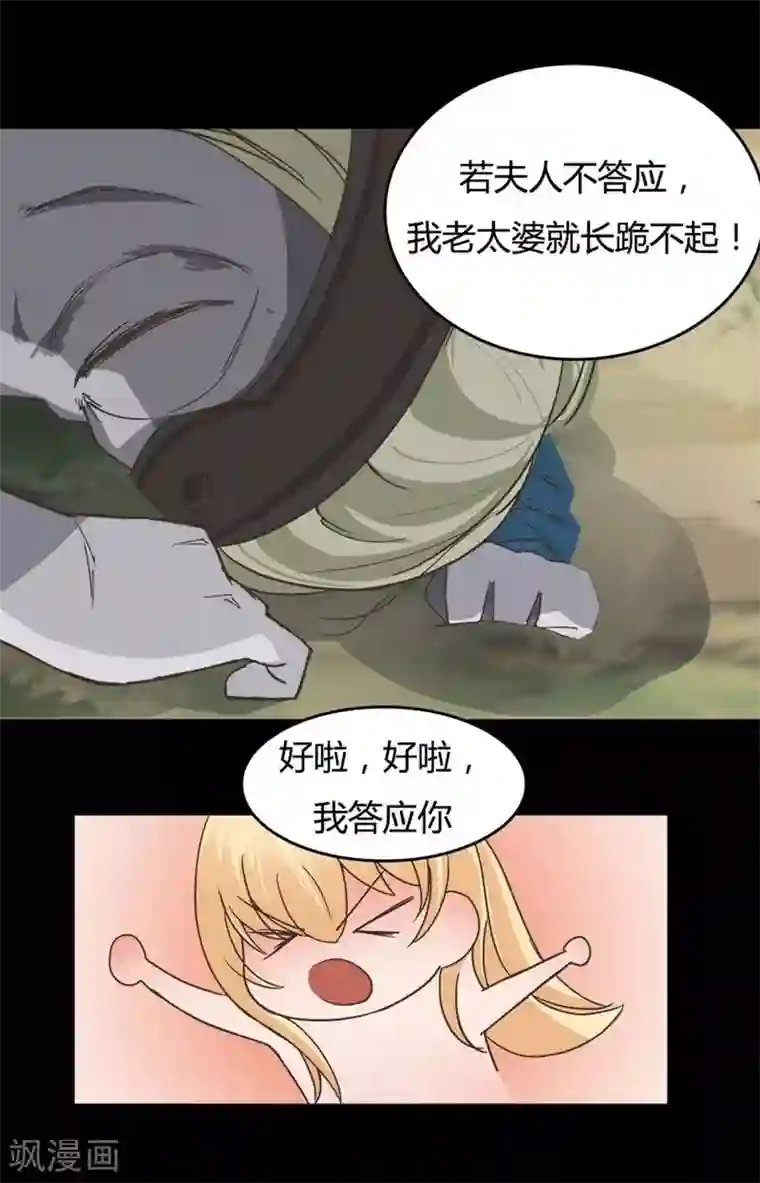 抱紧我的君主大人第10话 履行生孩子的承诺吧