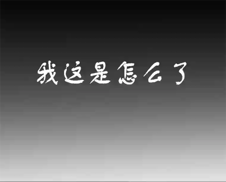 抱紧我的君主大人第10话 履行生孩子的承诺吧