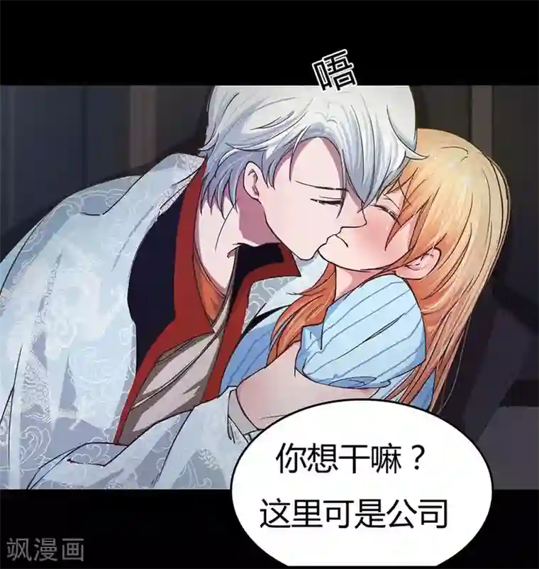 抱紧我的君主大人第11话 不要…这里是公司