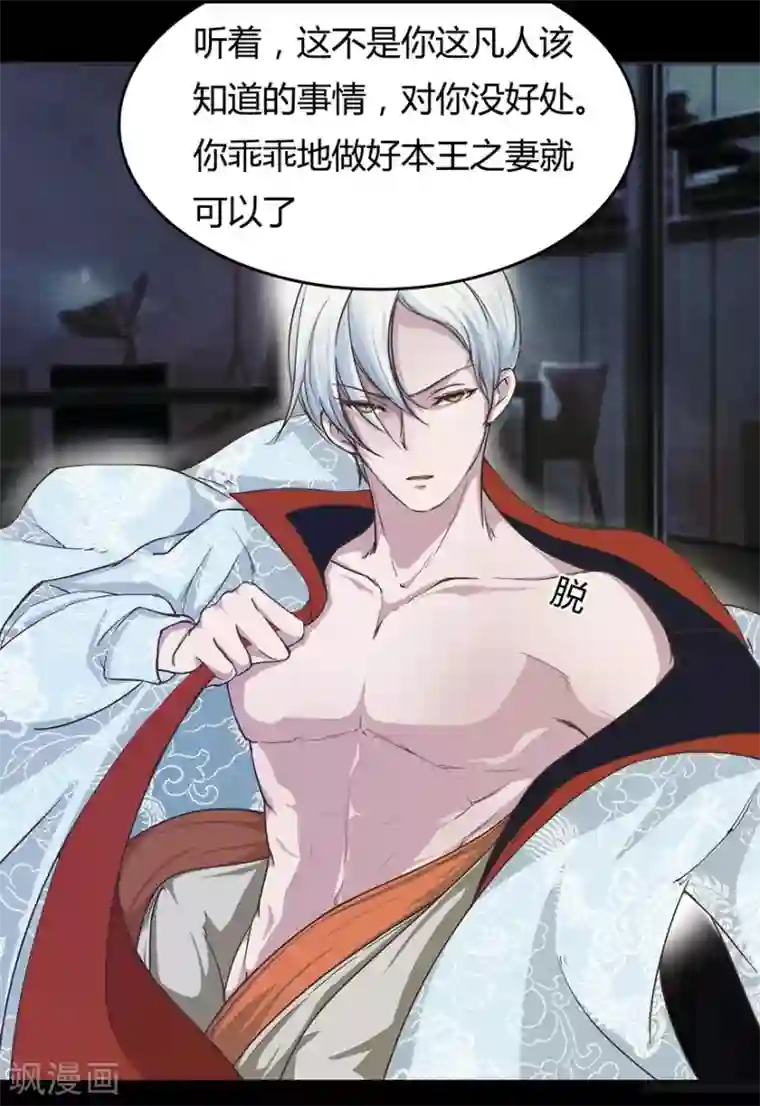 抱紧我的君主大人第11话 不要…这里是公司