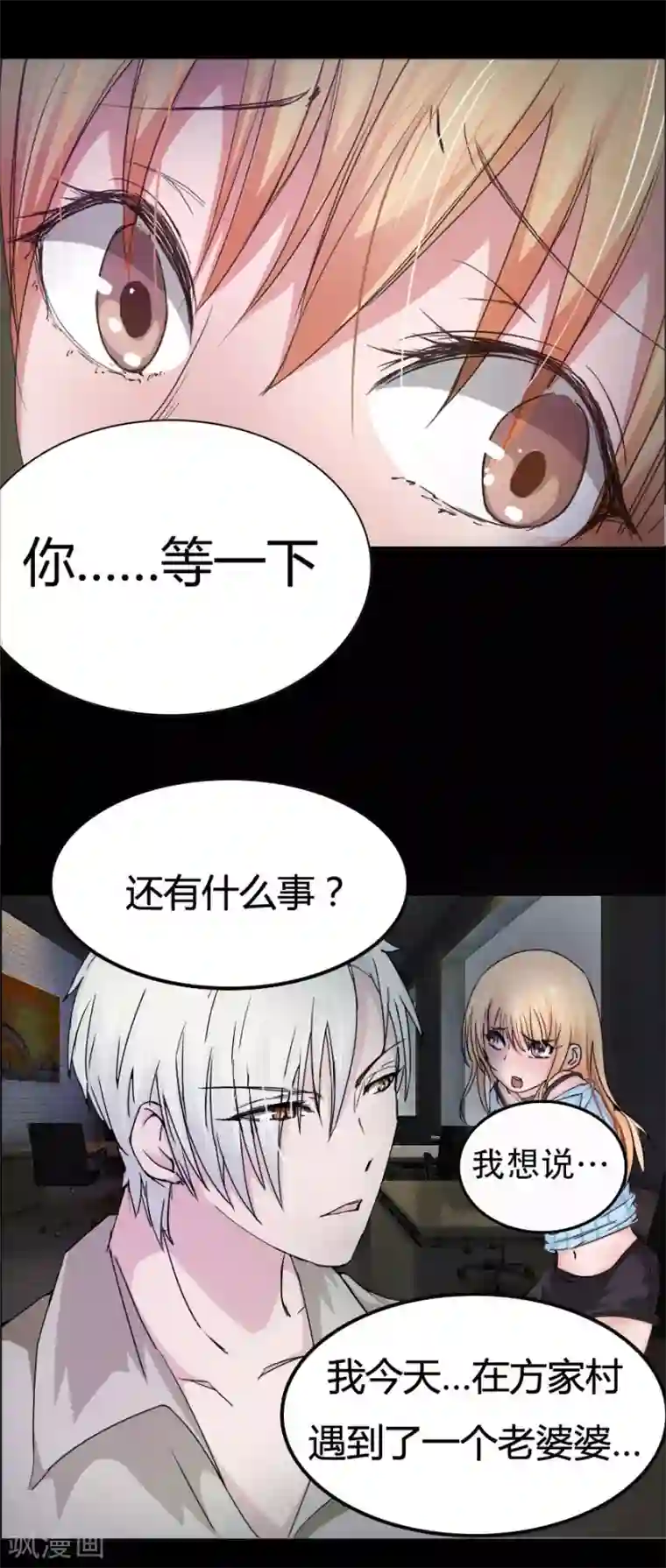 抱紧我的君主大人第11话 不要…这里是公司