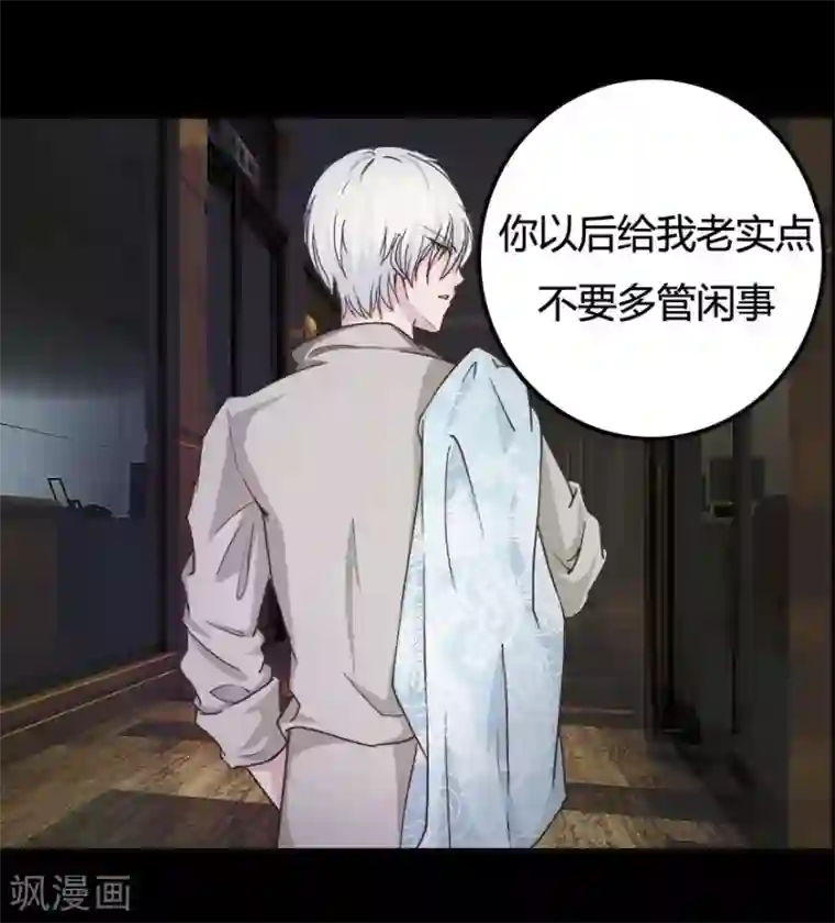 抱紧我的君主大人第11话 不要…这里是公司