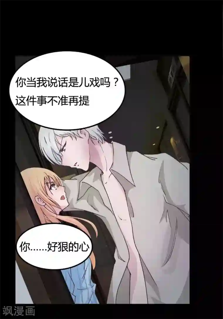 抱紧我的君主大人第11话 不要…这里是公司