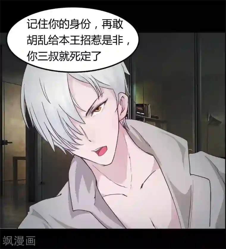 抱紧我的君主大人第11话 不要…这里是公司