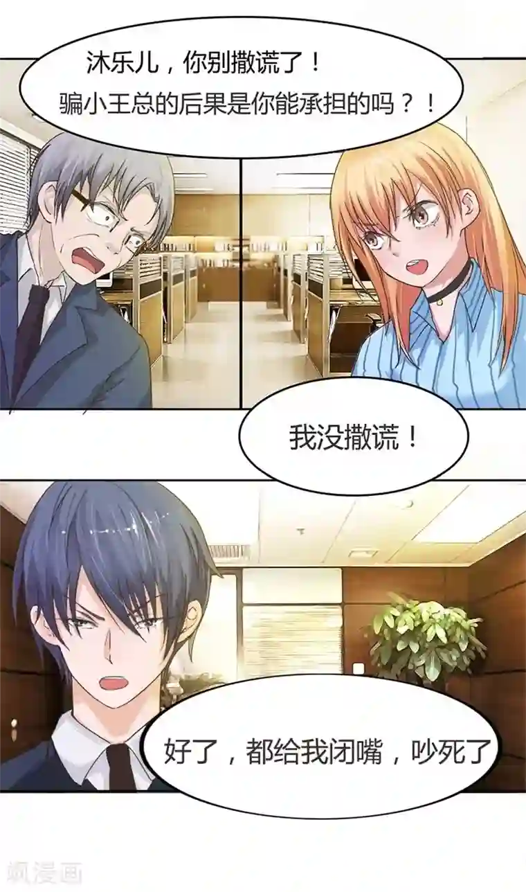 抱紧我的君主大人第12话 可恶的傻X领导