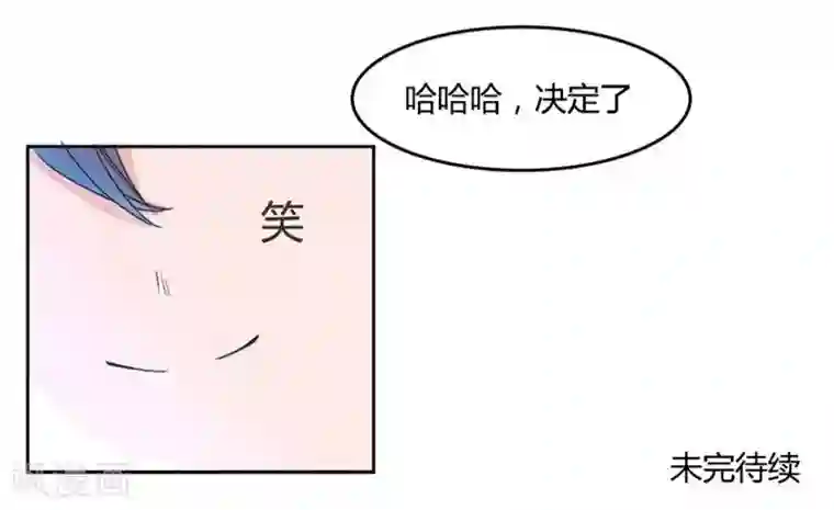 抱紧我的君主大人第12话 可恶的傻X领导