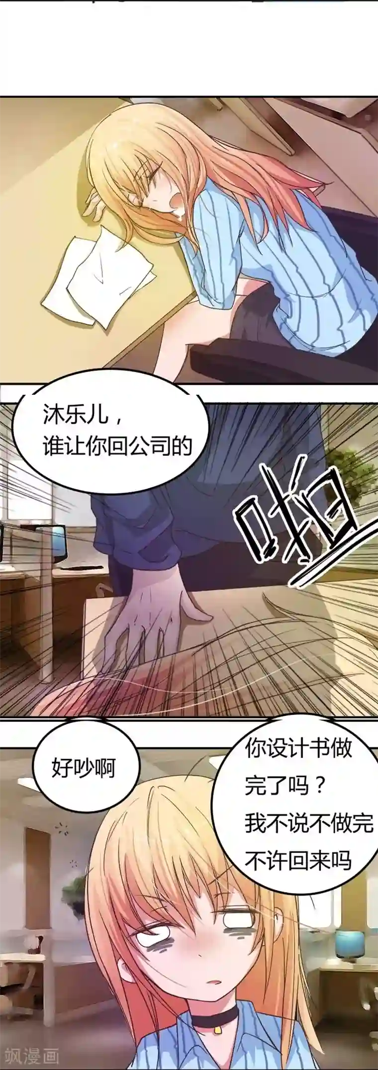 抱紧我的君主大人第12话 可恶的傻X领导