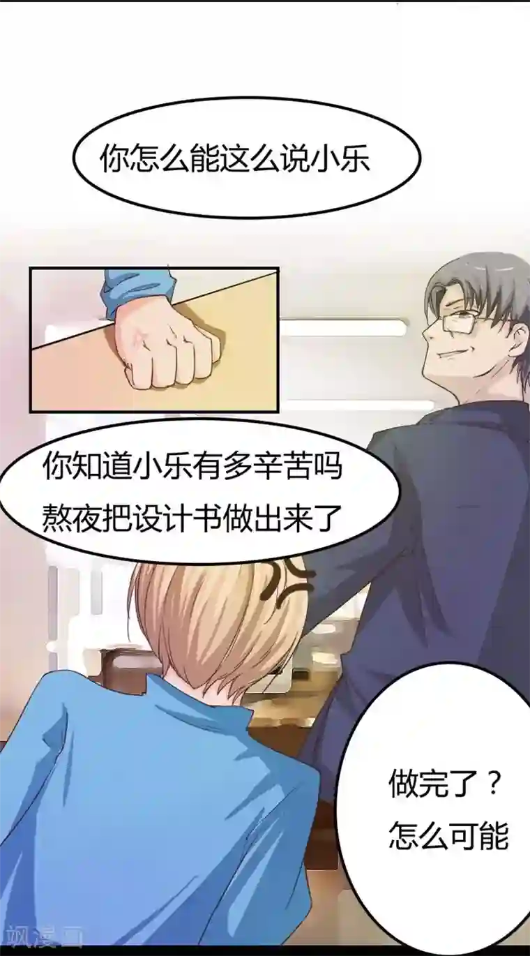 抱紧我的君主大人第12话 可恶的傻X领导