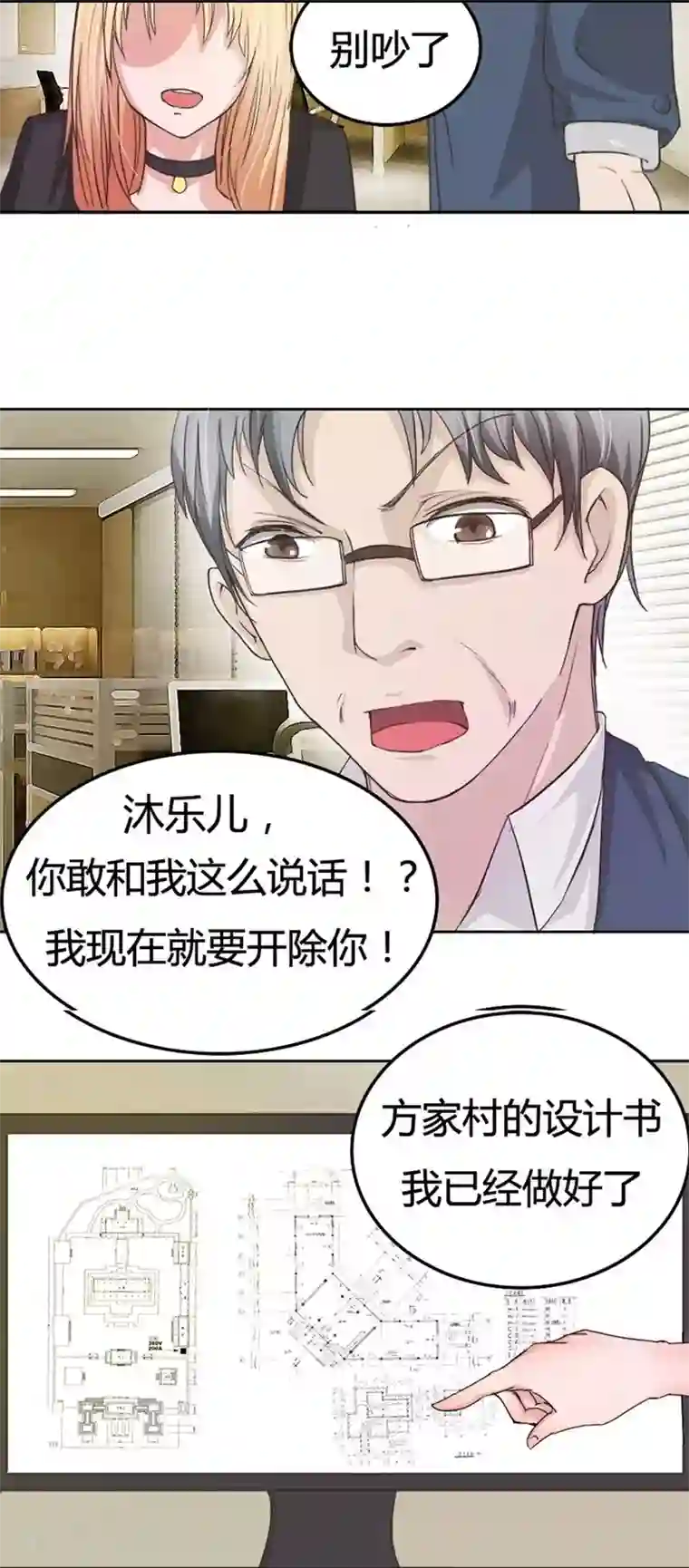 抱紧我的君主大人第12话 可恶的傻X领导