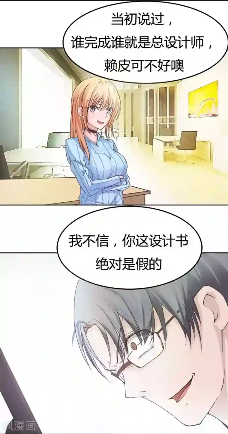 抱紧我的君主大人第12话 可恶的傻X领导