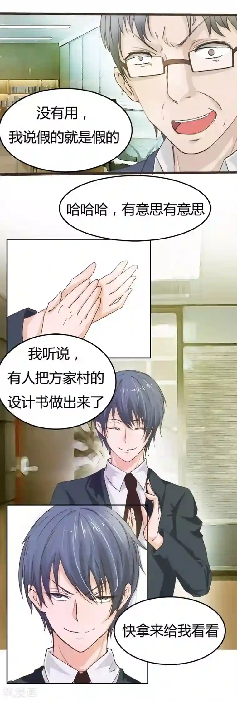 抱紧我的君主大人第12话 可恶的傻X领导