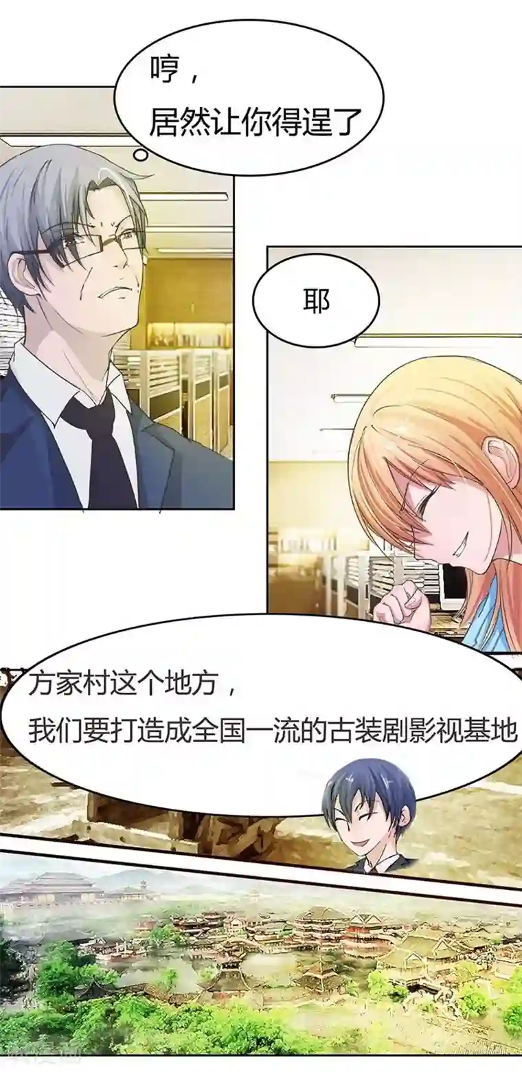 抱紧我的君主大人第13话 升职啦！终于当上了总射鸡湿