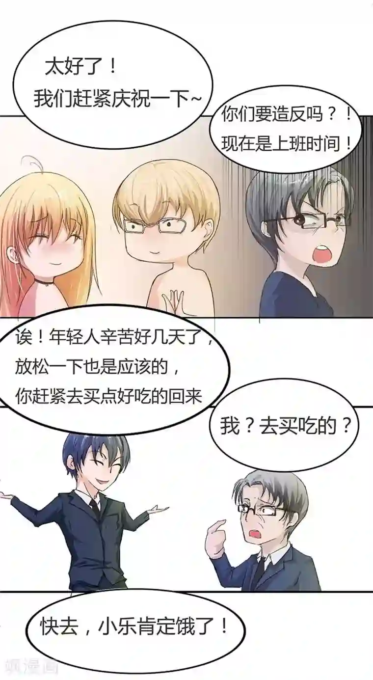 抱紧我的君主大人第13话 升职啦！终于当上了总射鸡湿