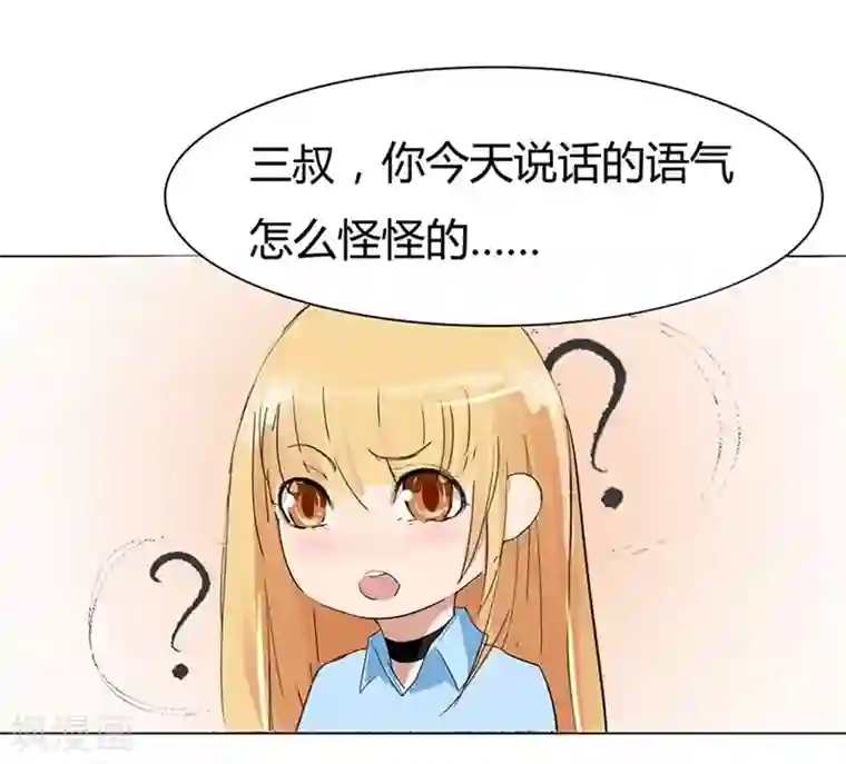 抱紧我的君主大人第14话 爸爸，我不能嫁给你