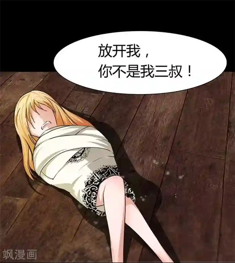 抱紧我的君主大人第14话 爸爸，我不能嫁给你