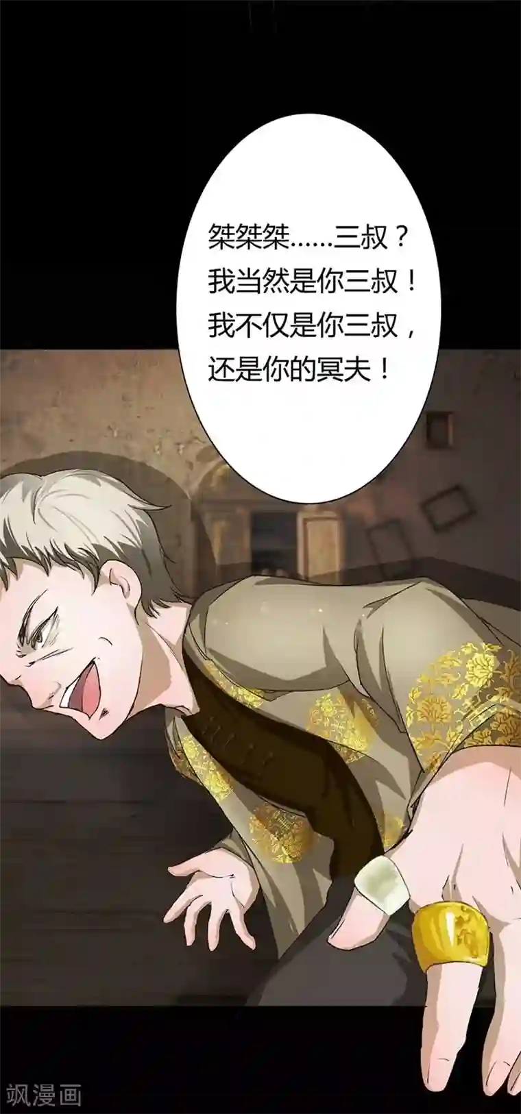 抱紧我的君主大人第14话 爸爸，我不能嫁给你