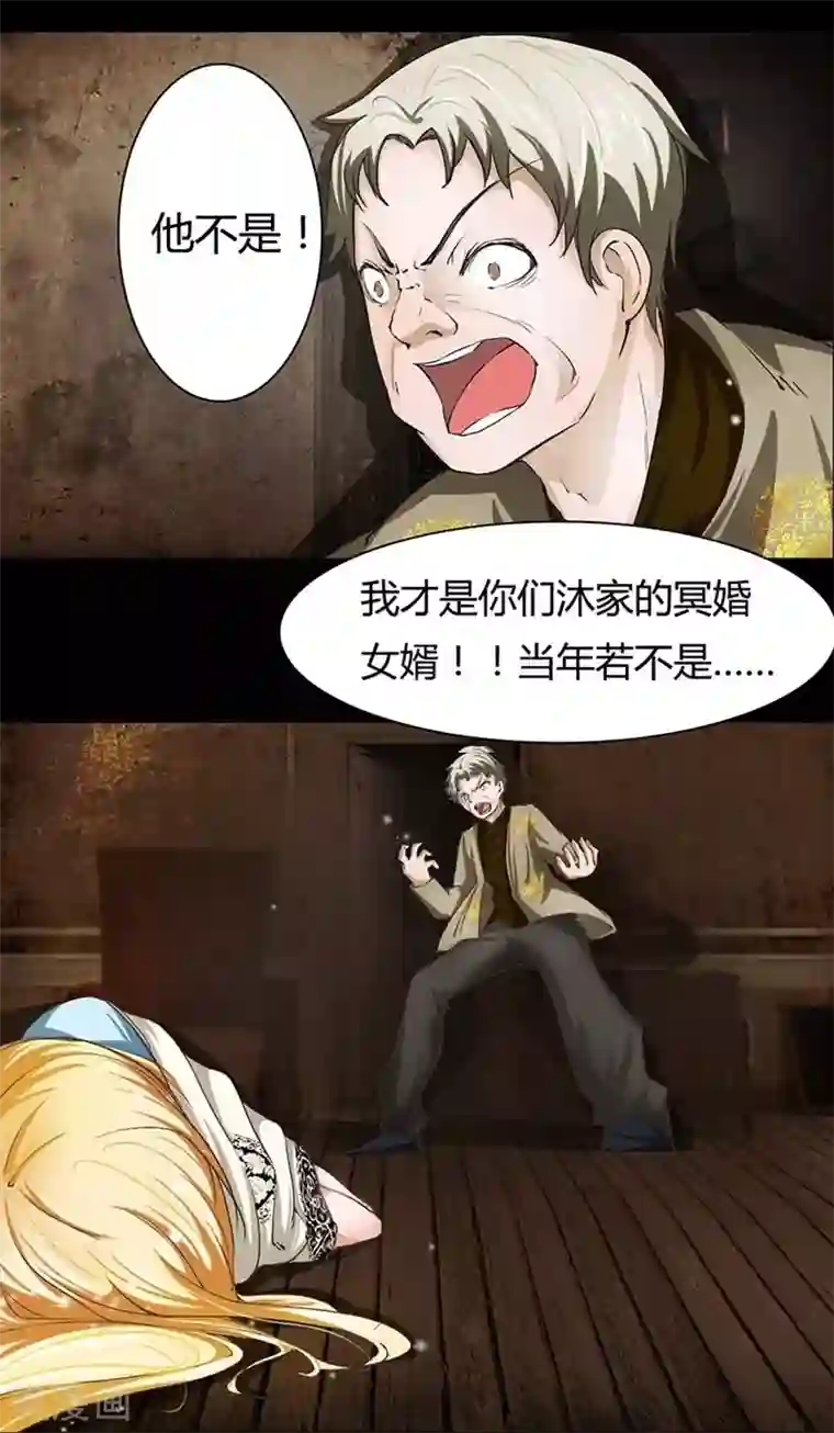 抱紧我的君主大人第14话 爸爸，我不能嫁给你